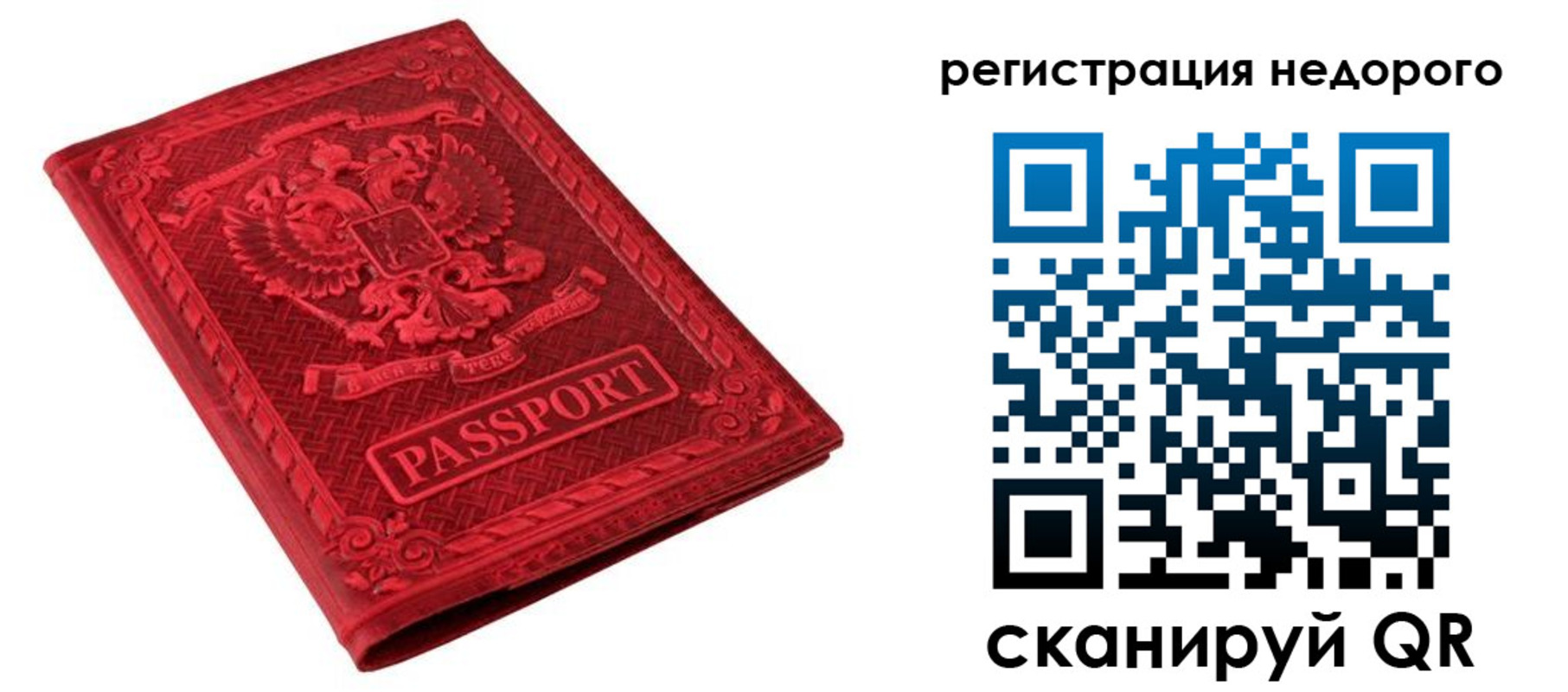 прописка регистрация в Назарово