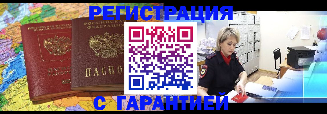 временная регистрация недорого в Назарово