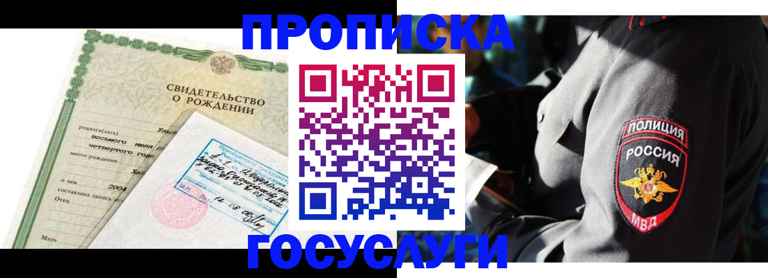 прописка ребенка в Назарово