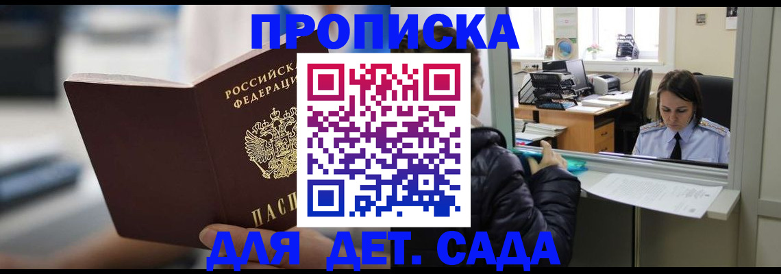 временная прописка в Назарово