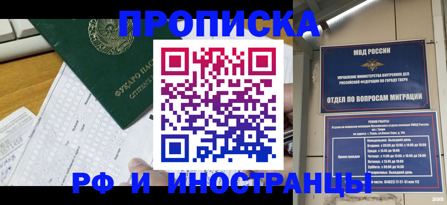 временная регистрация недорого в Назарово