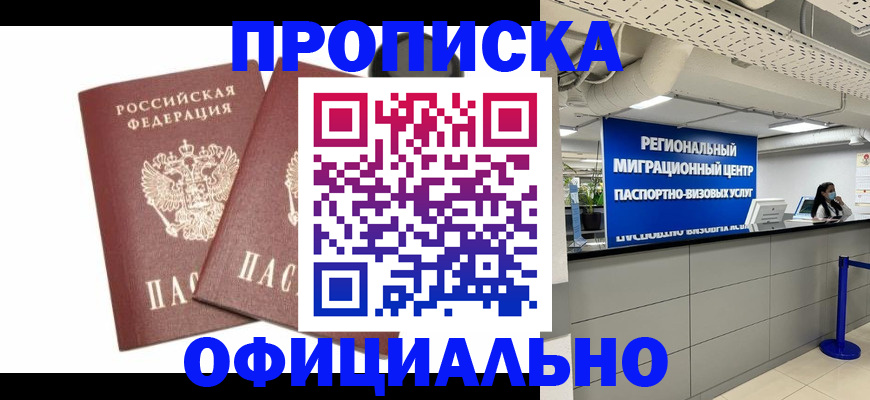 прописка 2025 в Назарово