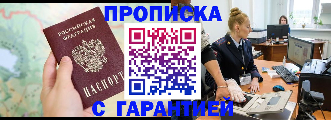 временная регистрация для школы в Назарово