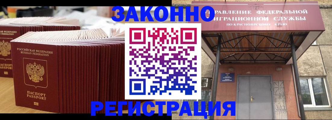 прописка ребенка в Назарово